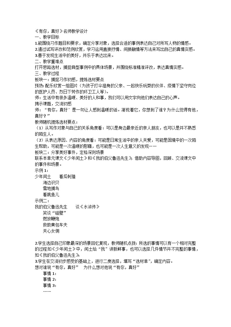 统编版语文六年级上册第八单元习作：有你，真好教学设计01