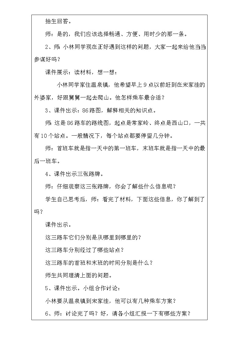 统编版语文六年级上册《语文园地六》 表格式教学设计02