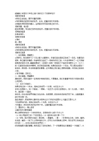 小学语文人教部编版六年级上册习作：变形记教案