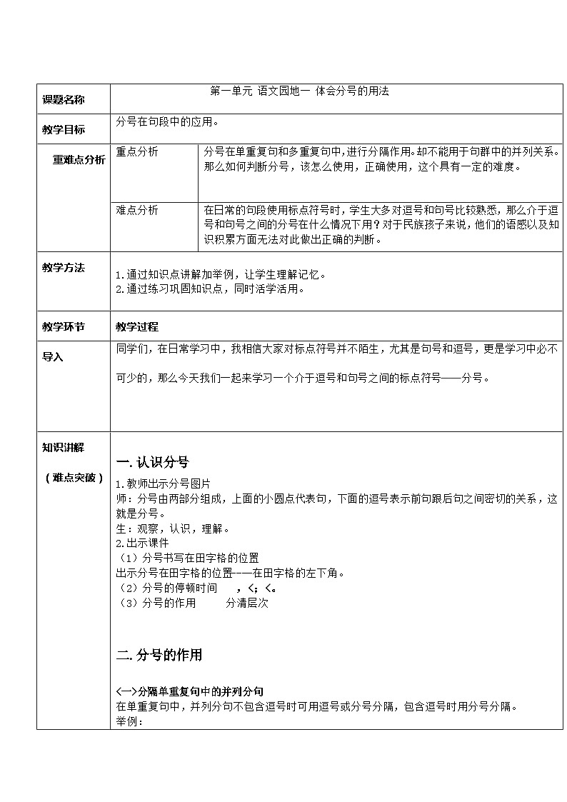 统编版六年级语文上册教案-语文园地一  表格式教案01