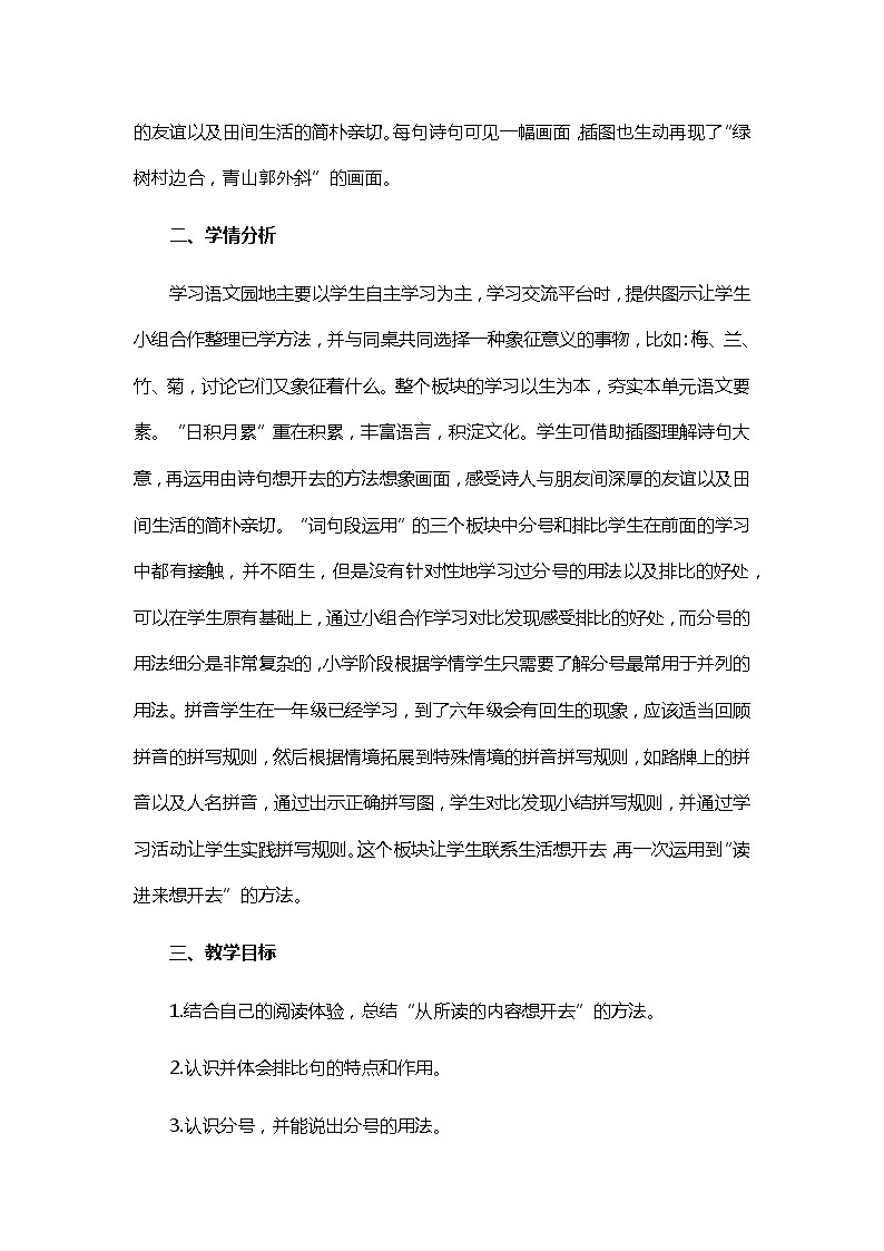 统编版六年级语文上册教案 《语文园地一》   教学设计02