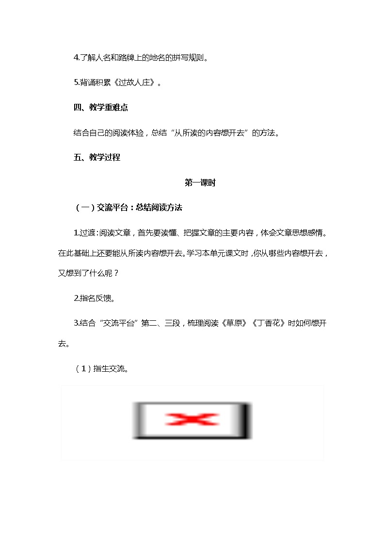 统编版六年级语文上册教案 《语文园地一》   教学设计03