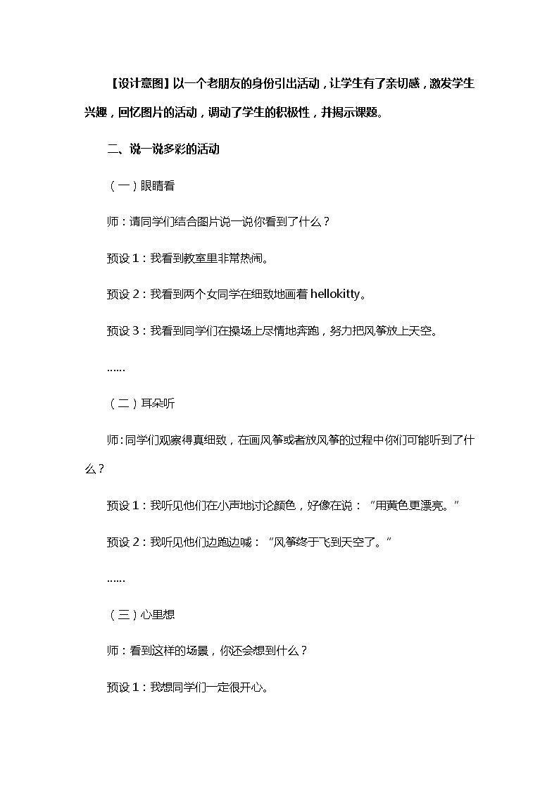 统编版六年级语文上册教案 《习作：多彩的活动》   教学设计02