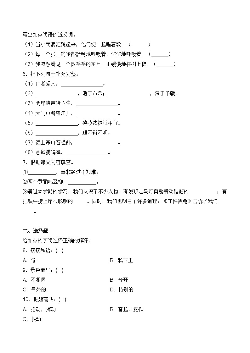 【培优导航·高效练习】三年级上册语文一课一练-第七单元 语文园地七-人教部编版（含答案）第2页