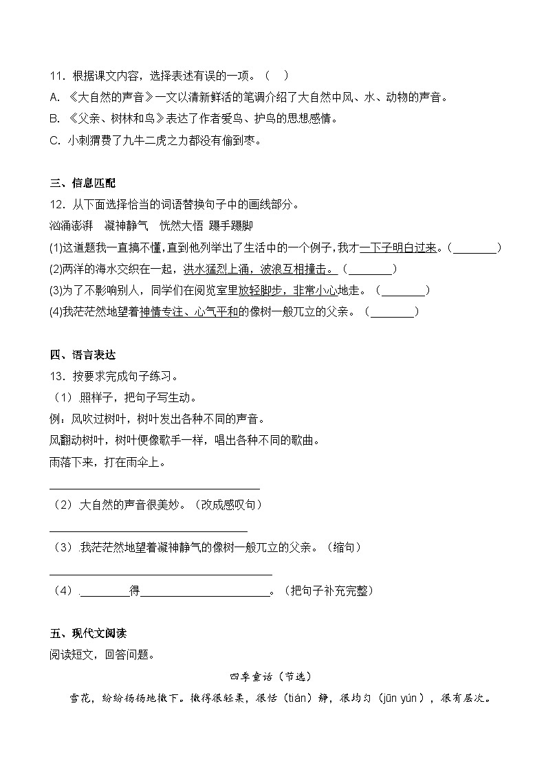 【培优导航·高效练习】三年级上册语文一课一练-第七单元 语文园地七-人教部编版（含答案）第3页