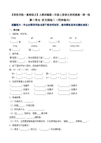 人教部编版三年级上册语文园地当堂检测题