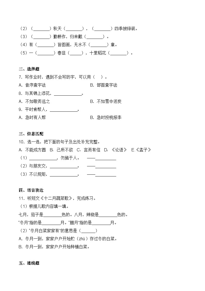【培优导航·高效练习】二年级上册语文培优拔高一课一练-第二单元 语文园地二（同步练习）-人教部编版（含答案）02