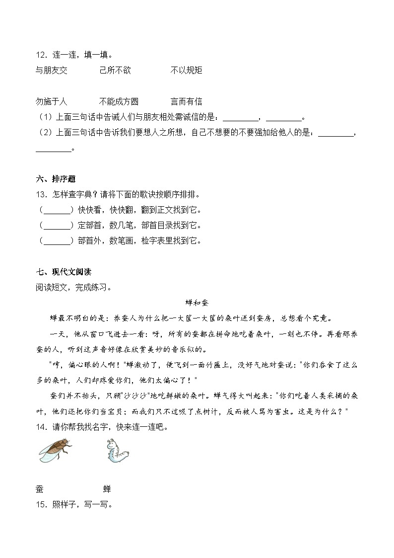 【培优导航·高效练习】二年级上册语文培优拔高一课一练-第二单元 语文园地二（同步练习）-人教部编版（含答案）03