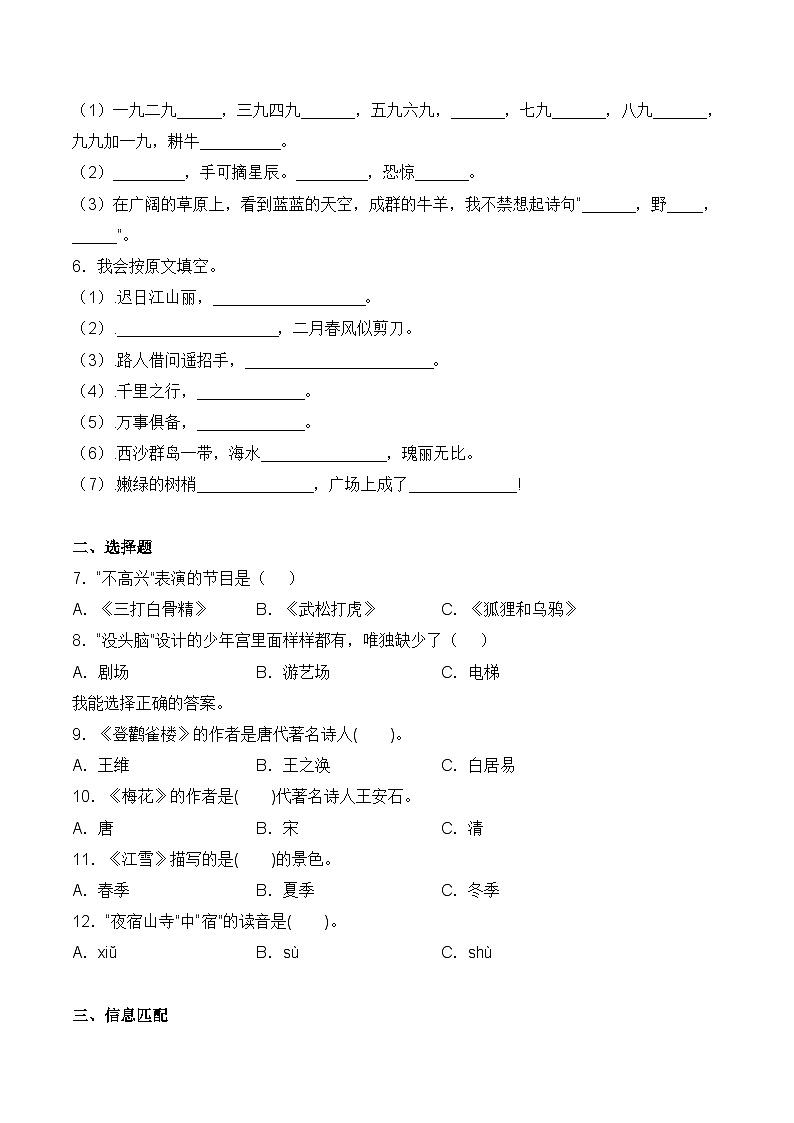 【培优导航·高效练习】二年级上册语文一课一练-第八单元 语文园地八-人教部编版（含答案）02