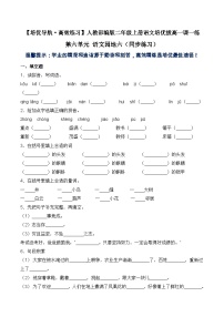 人教部编版语文园地课后作业题