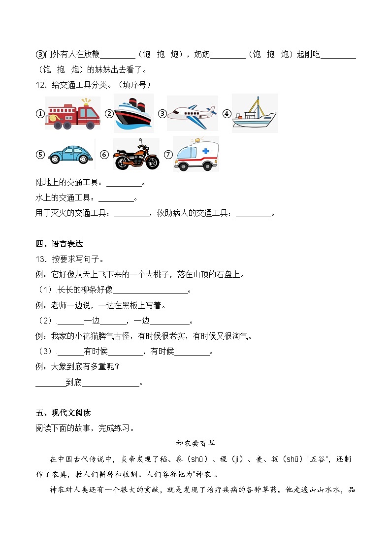 【培优导航·高效练习】二年级上册语文一课一练-第六单元 语文园地六-人教部编版（含答案）03