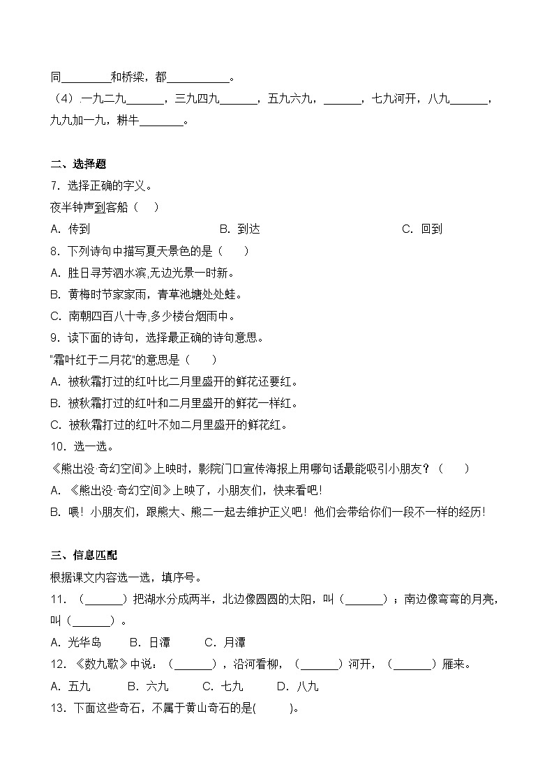 【培优导航·高效练习】二年级上册语文一课一练-第七单元 语文园地七-人教部编版（含答案）02
