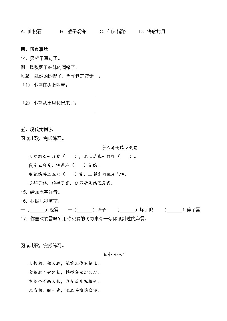 【培优导航·高效练习】二年级上册语文一课一练-第七单元 语文园地七-人教部编版（含答案）03
