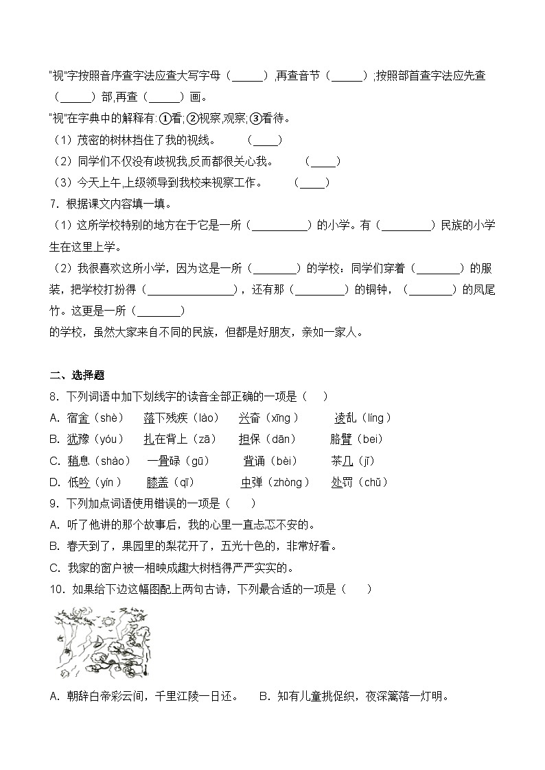 【培优导航·高效练习】三年级上册语文培优拔高一课一练-1 大青树下的小学（同步练习）-人教部编版（含答案）02