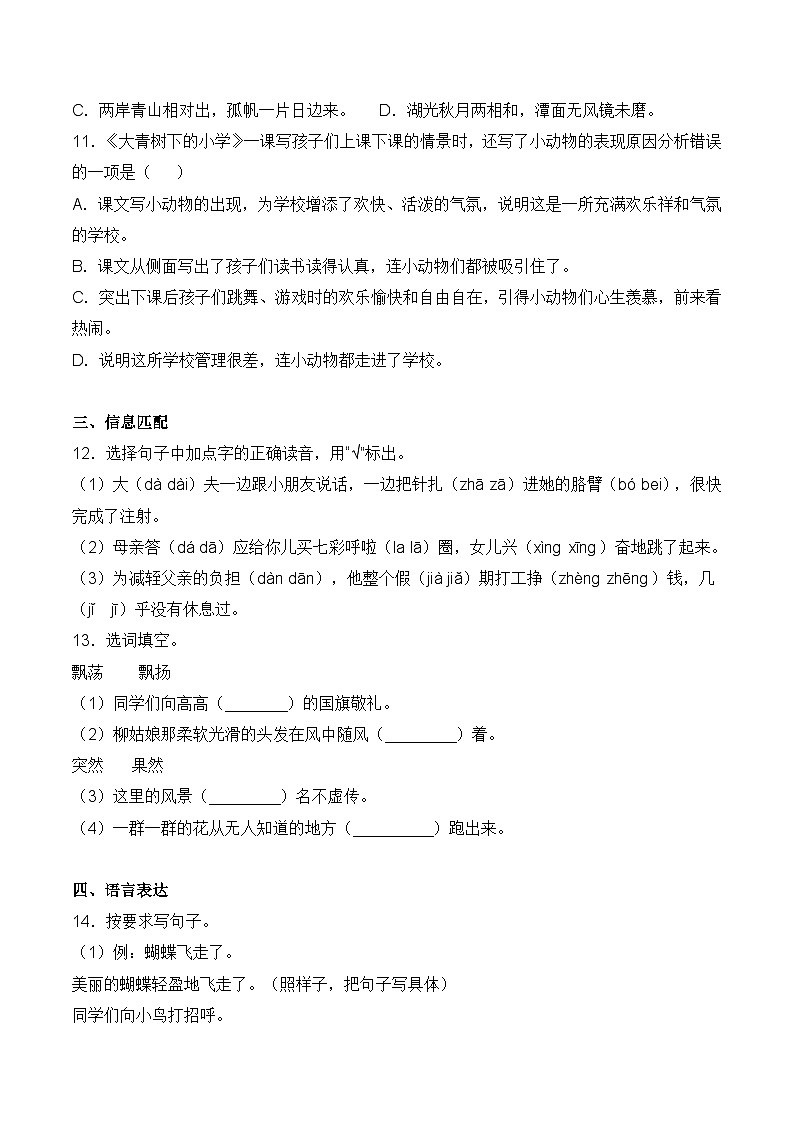 【培优导航·高效练习】三年级上册语文培优拔高一课一练-1 大青树下的小学（同步练习）-人教部编版（含答案）03