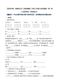 人教部编版三年级上册花的学校测试题