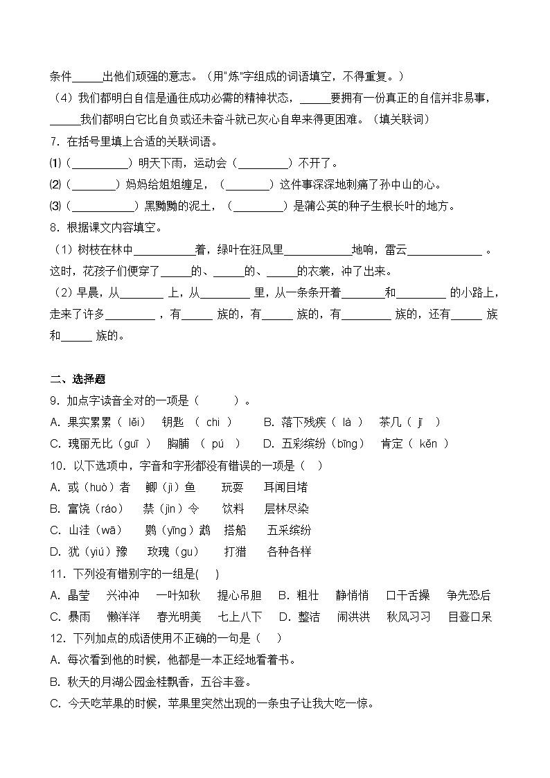 【培优导航·高效练习】三年级上册语文培优拔高一课一练-2 花的学校（同步练习）-人教部编版（含答案）02