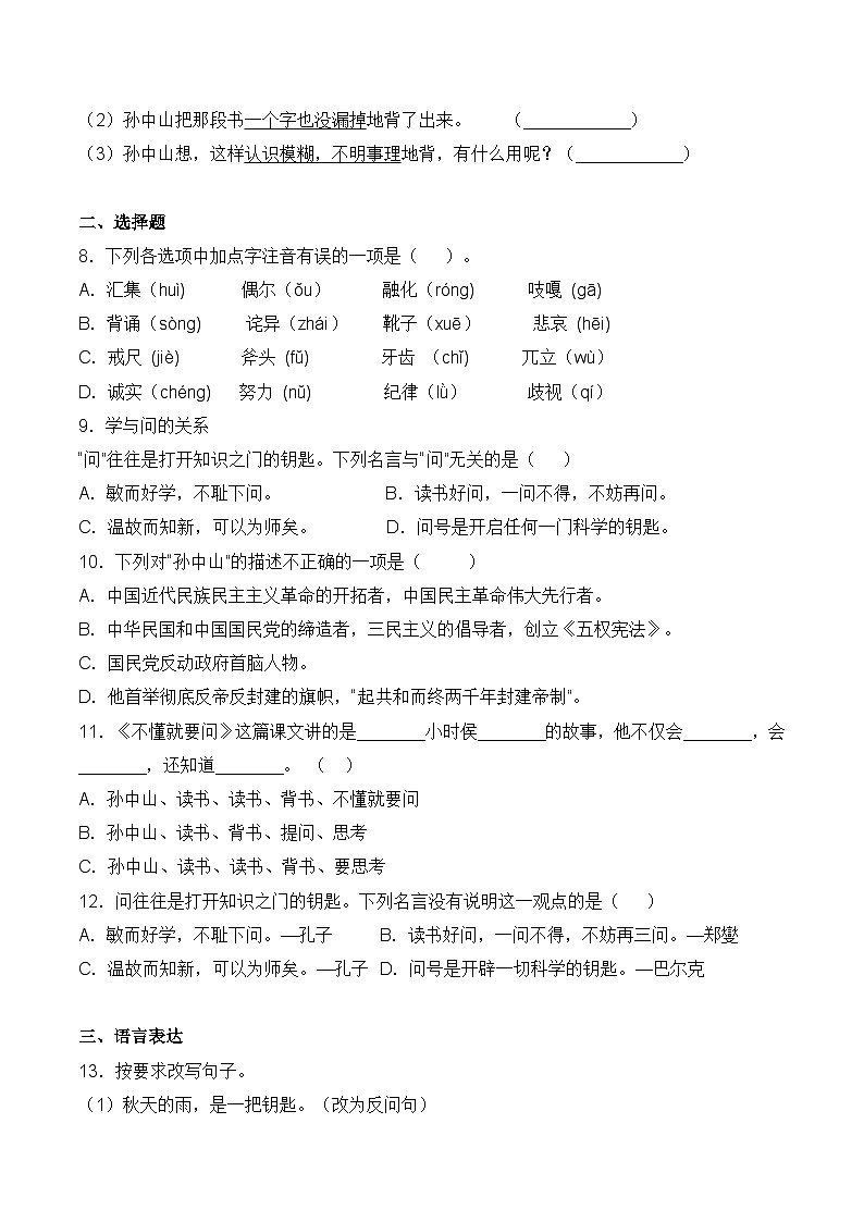 【培优导航·高效练习】三年级上册语文培优拔高一课一练-3 不懂就要问（同步练习）-人教部编版（含答案）第2页