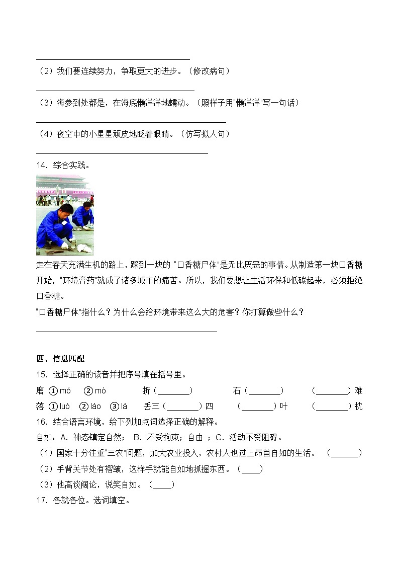 【培优导航·高效练习】三年级上册语文培优拔高一课一练-3 不懂就要问（同步练习）-人教部编版（含答案）第3页