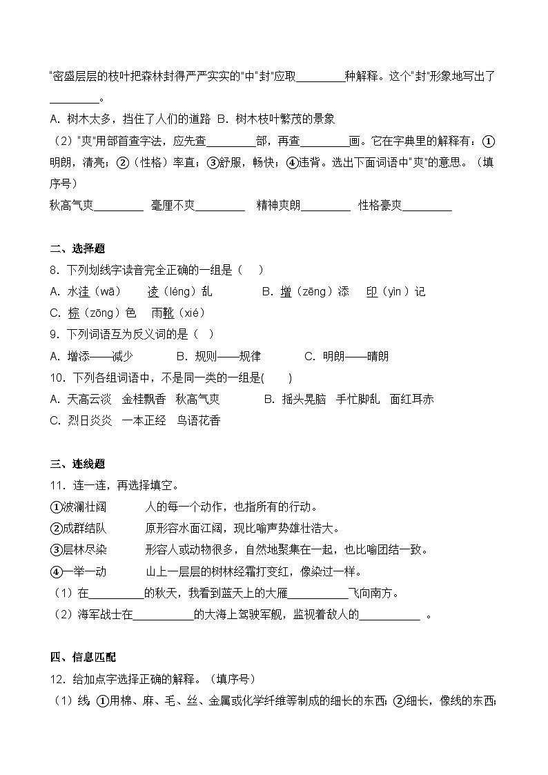 【培优导航·高效练习】三年级上册语文培优拔高一课一练-5 铺满金色巴掌的水泥道（同步练习）-人教部编版（含答案）02