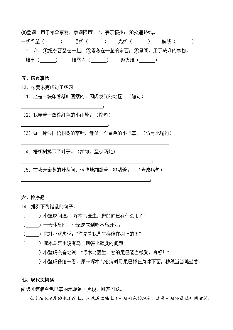 【培优导航·高效练习】三年级上册语文培优拔高一课一练-5 铺满金色巴掌的水泥道（同步练习）-人教部编版（含答案）03