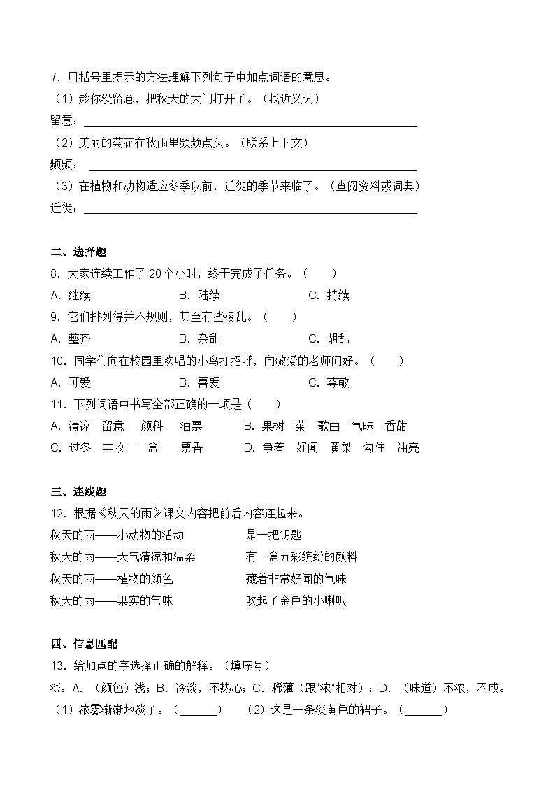 【培优导航·高效练习】三年级上册语文培优拔高一课一练-6 秋天的雨（同步练习）-人教部编版（含答案）02