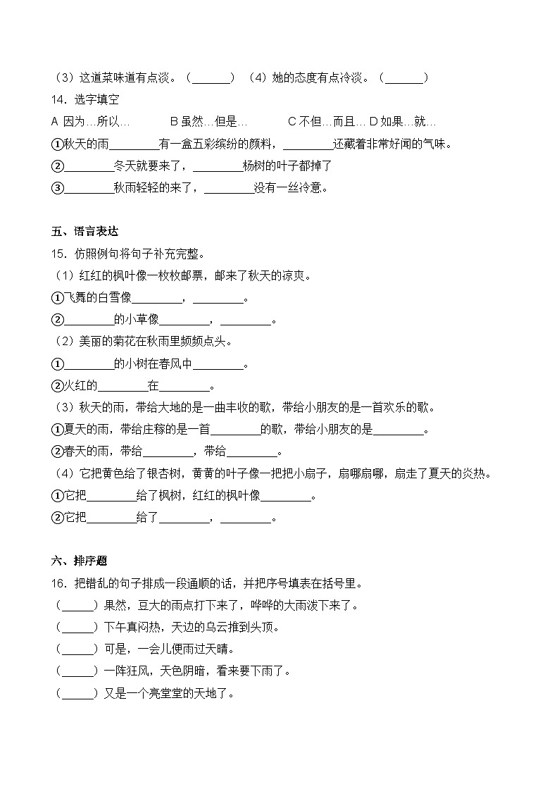 【培优导航·高效练习】三年级上册语文培优拔高一课一练-6 秋天的雨（同步练习）-人教部编版（含答案）03