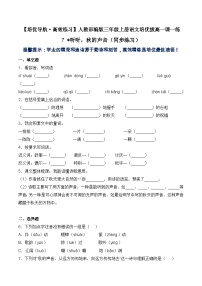 小学语文人教部编版三年级上册听听秋的声音测试题