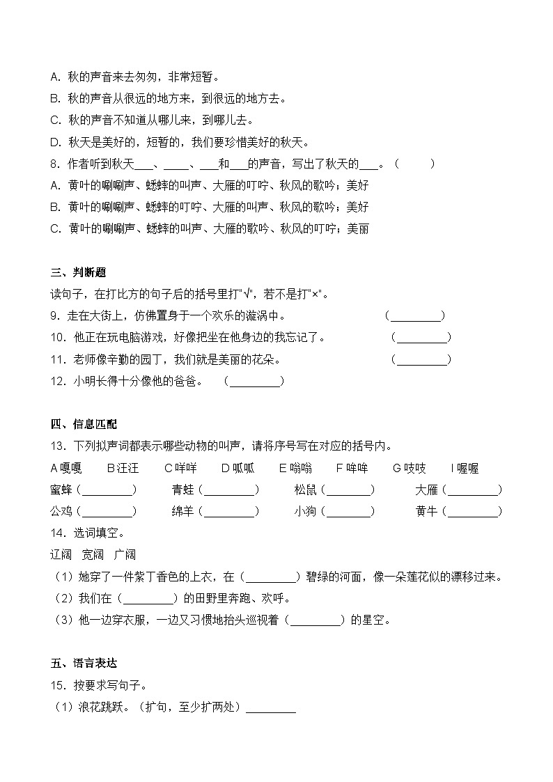 【培优导航·高效练习】三年级上册语文培优拔高一课一练-7 听听，秋的声音（同步练习）-人教部编版（含答案）02