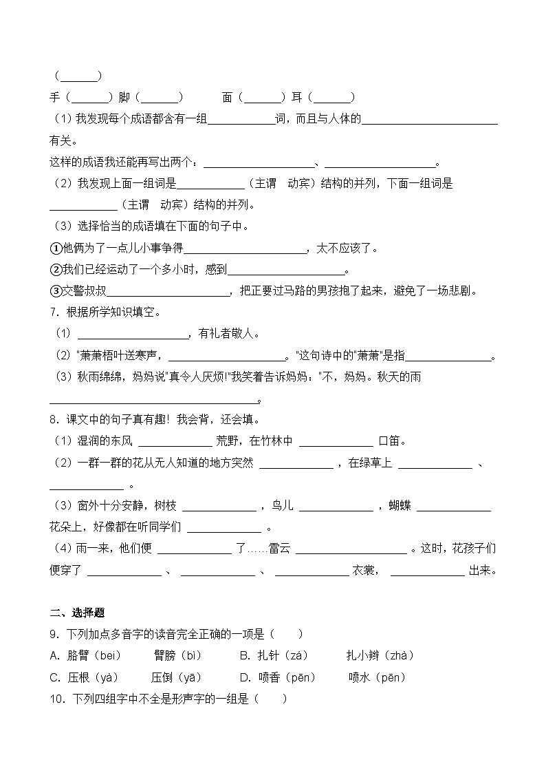 【培优导航·高效练习】三年级上册语文培优拔高一课一练-第一单元 语文园地（同步练习）-人教部编版（含答案）02