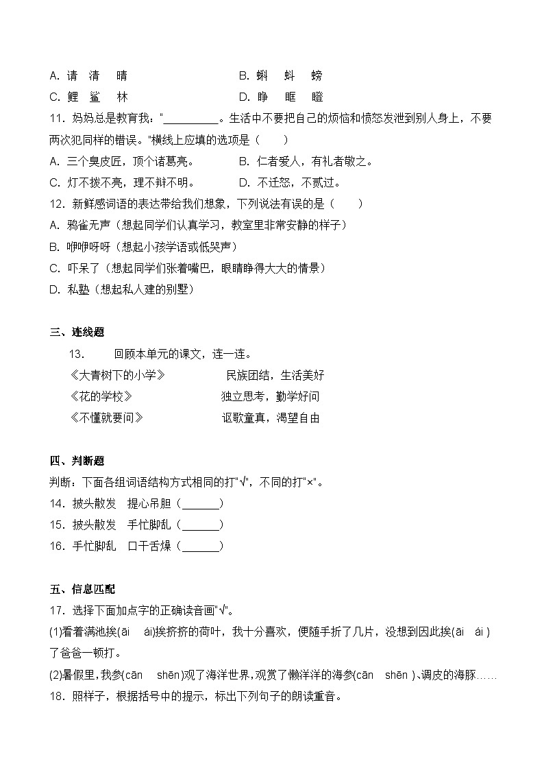 【培优导航·高效练习】三年级上册语文培优拔高一课一练-第一单元 语文园地（同步练习）-人教部编版（含答案）03