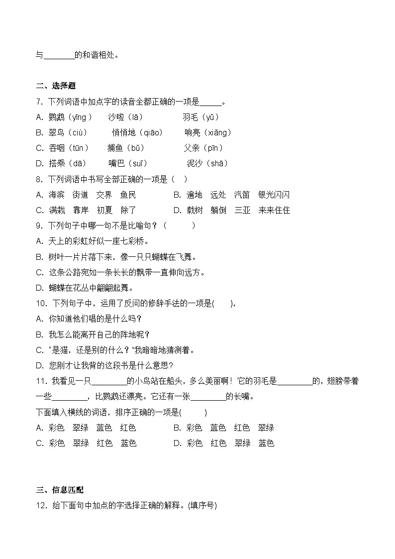 【培优导航·高效练习】三年级上册语文一课一练-15 搭船的鸟-人教部编版（含答案）02
