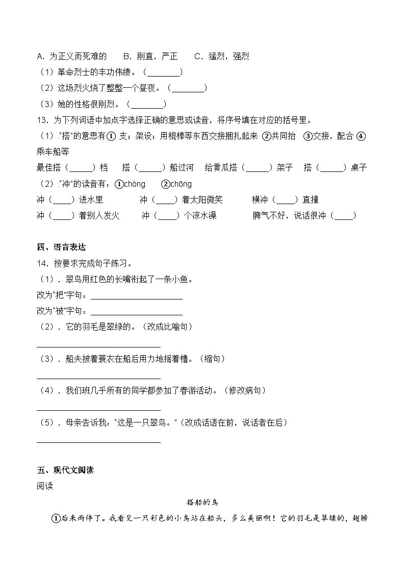 【培优导航·高效练习】三年级上册语文一课一练-15 搭船的鸟-人教部编版（含答案）03
