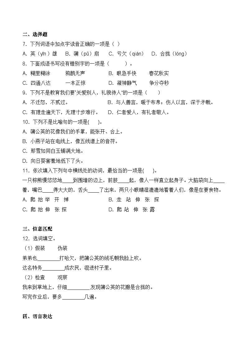 【培优导航·高效练习】三年级上册语文一课一练-16 金色的草地-人教部编版（含答案）第2页