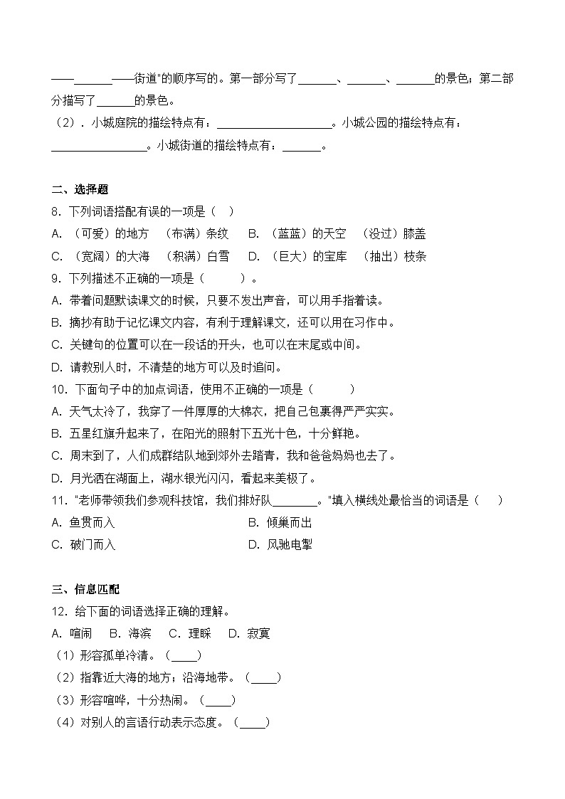 【培优导航·高效练习】三年级上册语文一课一练-19 海滨小城-人教部编版（含答案）第2页