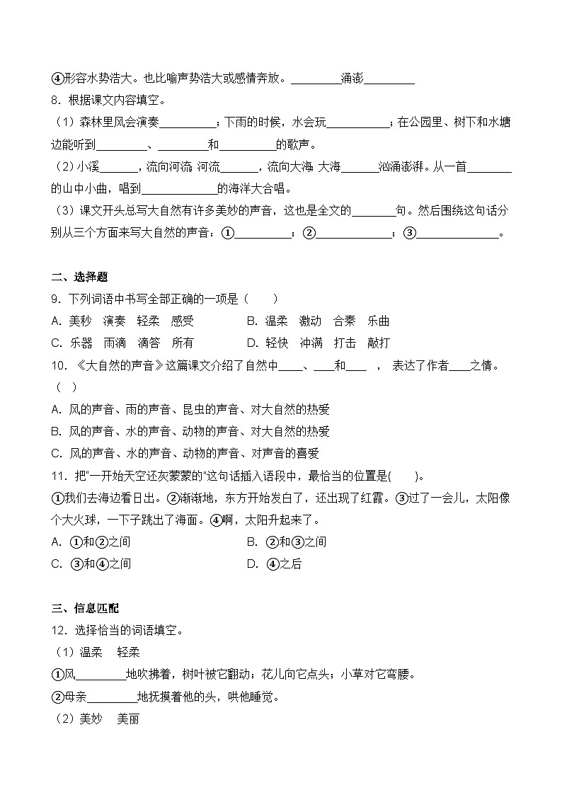 【培优导航·高效练习】三年级上册语文一课一练-21 大自然的声音-人教部编版（含答案）02