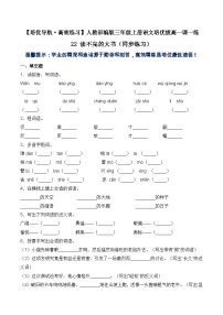 人教部编版三年级上册读不完的大书达标测试