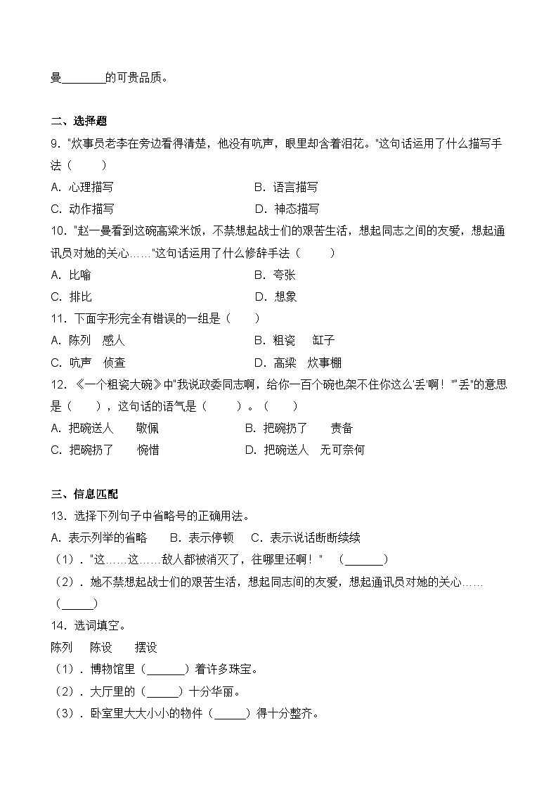 【培优导航·高效练习】三年级上册语文一课一练-27 一个粗瓷大碗-人教部编版（含答案）第2页