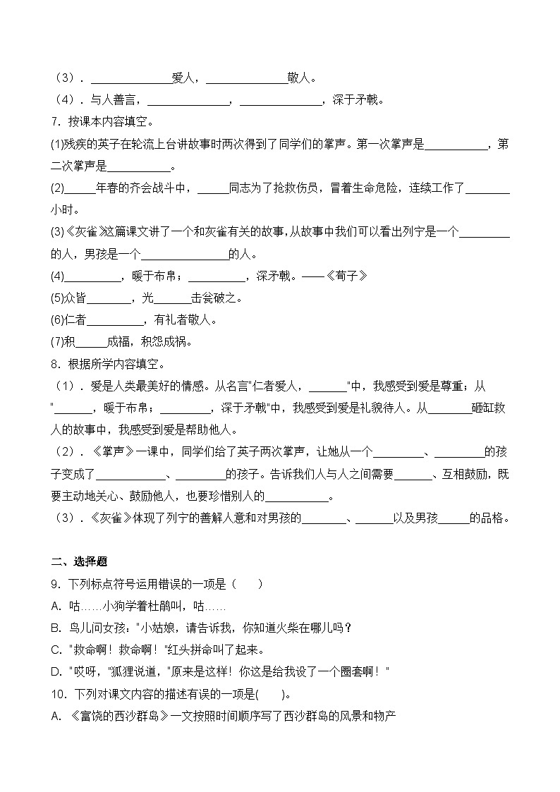 【培优导航·高效练习】三年级上册语文一课一练-第八单元 语文园地八-人教部编版（含答案）02
