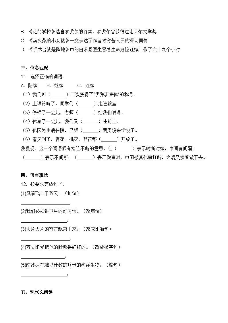 【培优导航·高效练习】三年级上册语文一课一练-第八单元 语文园地八-人教部编版（含答案）03