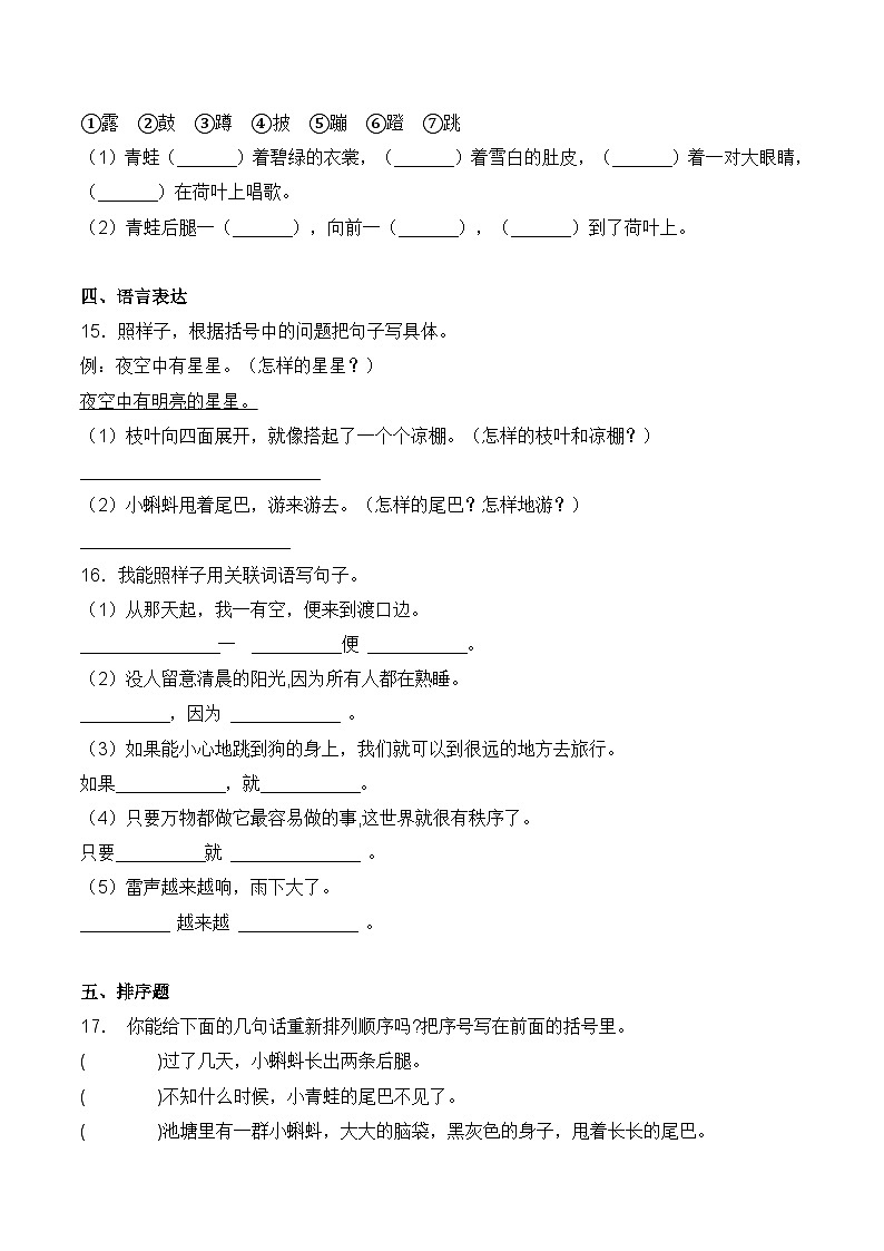 【培优导航·高效练习】二年级上册语文培优拔高一课一练-1 小蝌蚪找妈妈（同步练习）-人教部编版（含答案）03