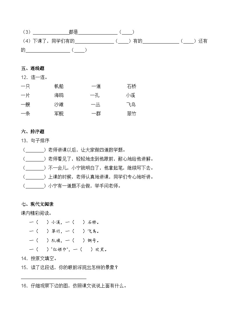 【培优导航·高效练习】二年级上册语文培优拔高一课一练-识字1 场景歌（同步练习）-人教部编版（含答案）03
