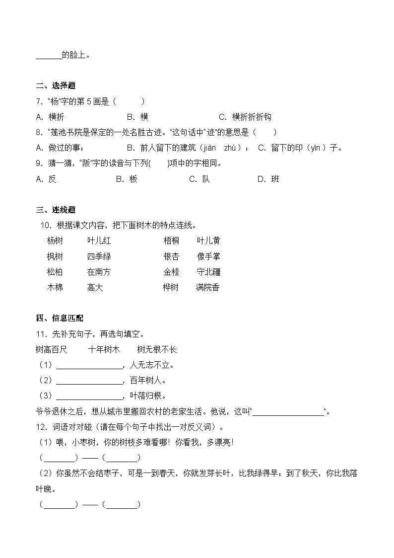 【培优导航·高效练习】二年级上册语文培优拔高一课一练-识字2 树之歌（同步练习）-人教部编版（含答案）02