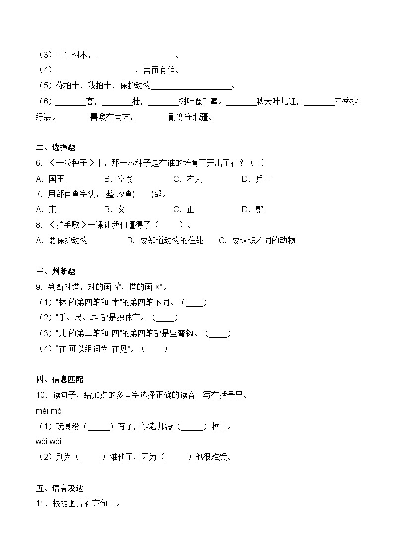 【培优导航·高效练习】二年级上册语文培优拔高一课一练-识字3 拍手歌（同步练习）-人教部编版（含答案）第2页