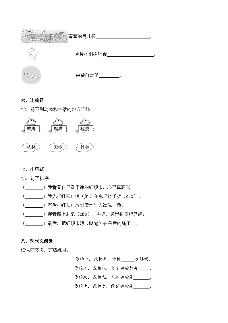【培优导航·高效练习】二年级上册语文培优拔高一课一练-识字3 拍手歌（同步练习）-人教部编版（含答案）第3页