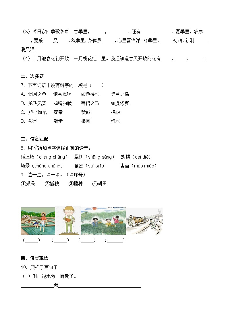 【培优导航·高效练习】二年级上册语文培优拔高一课一练-识字4 田家四季歌（同步练习）-人教部编版（含答案）第2页