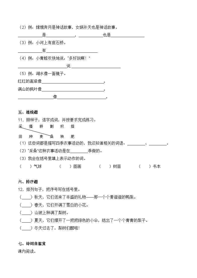 【培优导航·高效练习】二年级上册语文培优拔高一课一练-识字4 田家四季歌（同步练习）-人教部编版（含答案）第3页