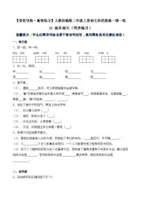 小学语文人教部编版二年级上册坐井观天当堂检测题