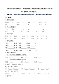 小学语文人教部编版二年级上册寒号鸟课时作业