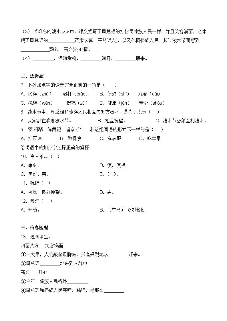 【培优导航·高效练习】二年级上册语文一课一练-17 难忘的泼水节-人教部编版（含答案）第2页
